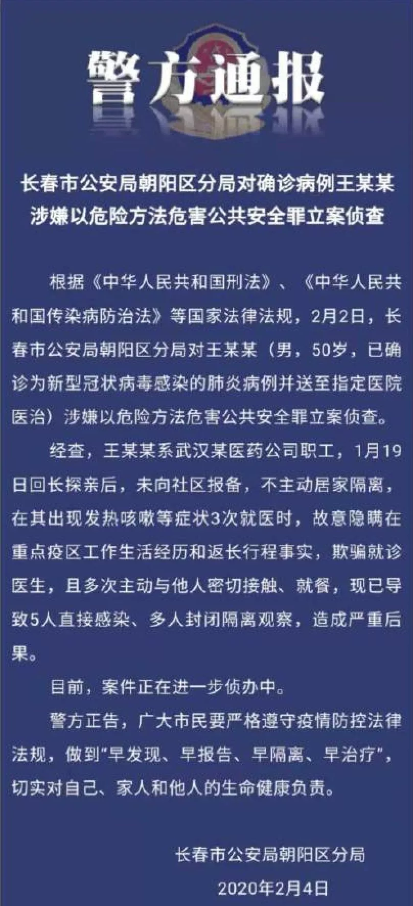 【众志成城 抗击疫情】法律篇·系列七：隐瞒病情不报：可能构成犯罪，最高还可判死刑！