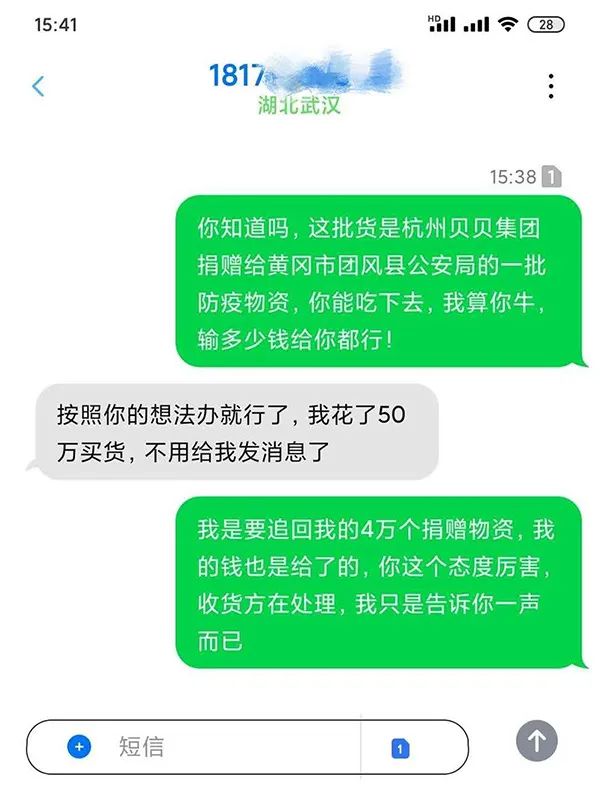 实际运输口罩的司机给志愿者的短信回复 本文图片均由受访者提供