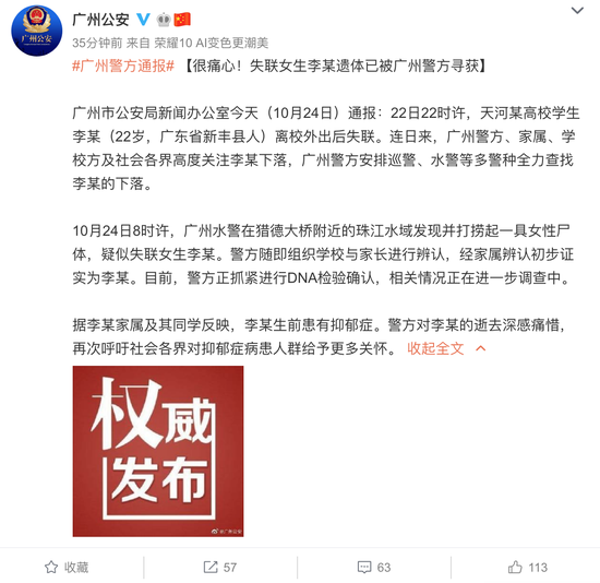 截图来源：广州公安微博