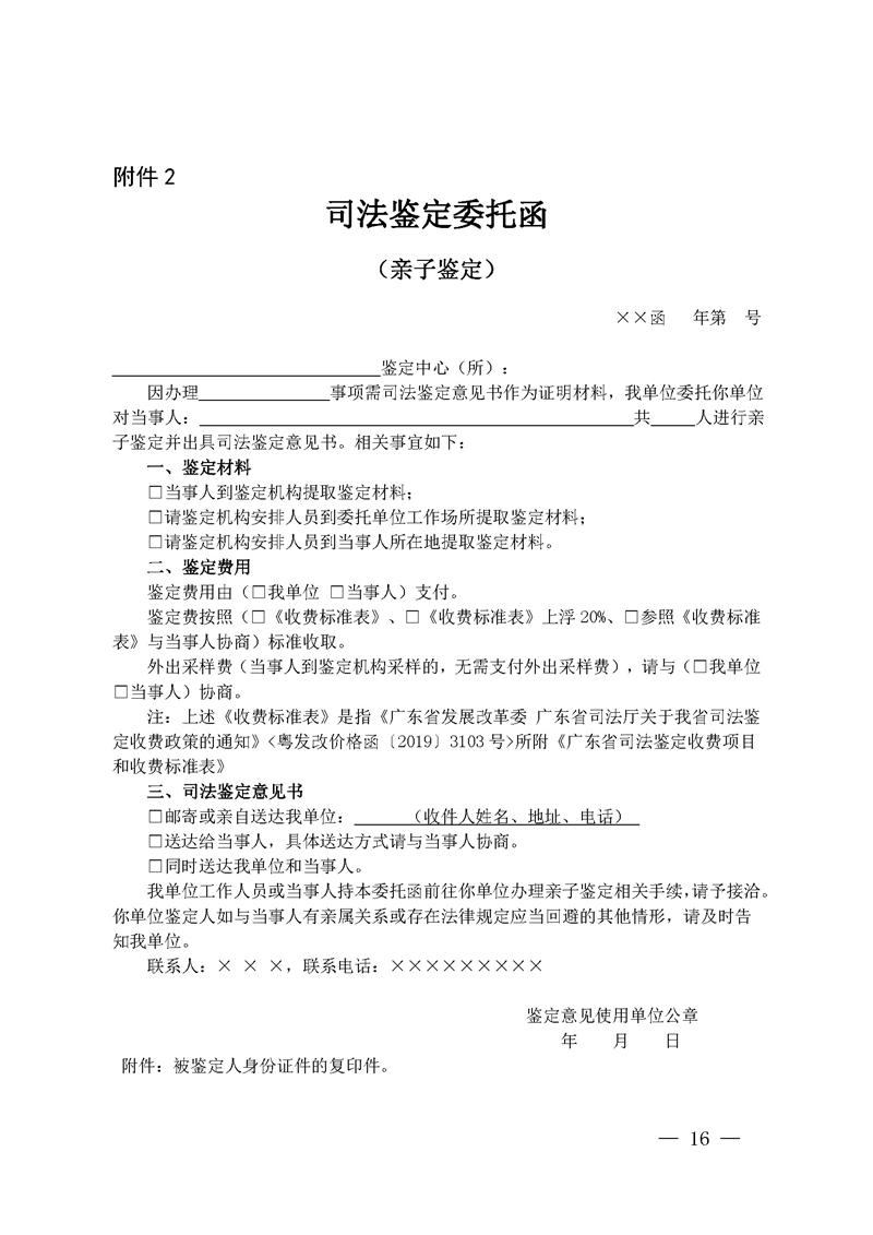 （内网）征求《关于进一步规范我省亲子鉴定工作的通知（征求意见稿）》意见的公告_页面_16.jpg