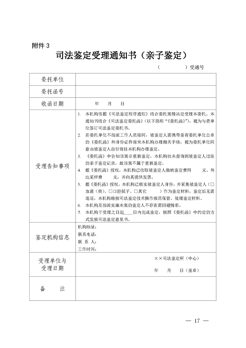 （内网）征求《关于进一步规范我省亲子鉴定工作的通知（征求意见稿）》意见的公告_页面_17.jpg