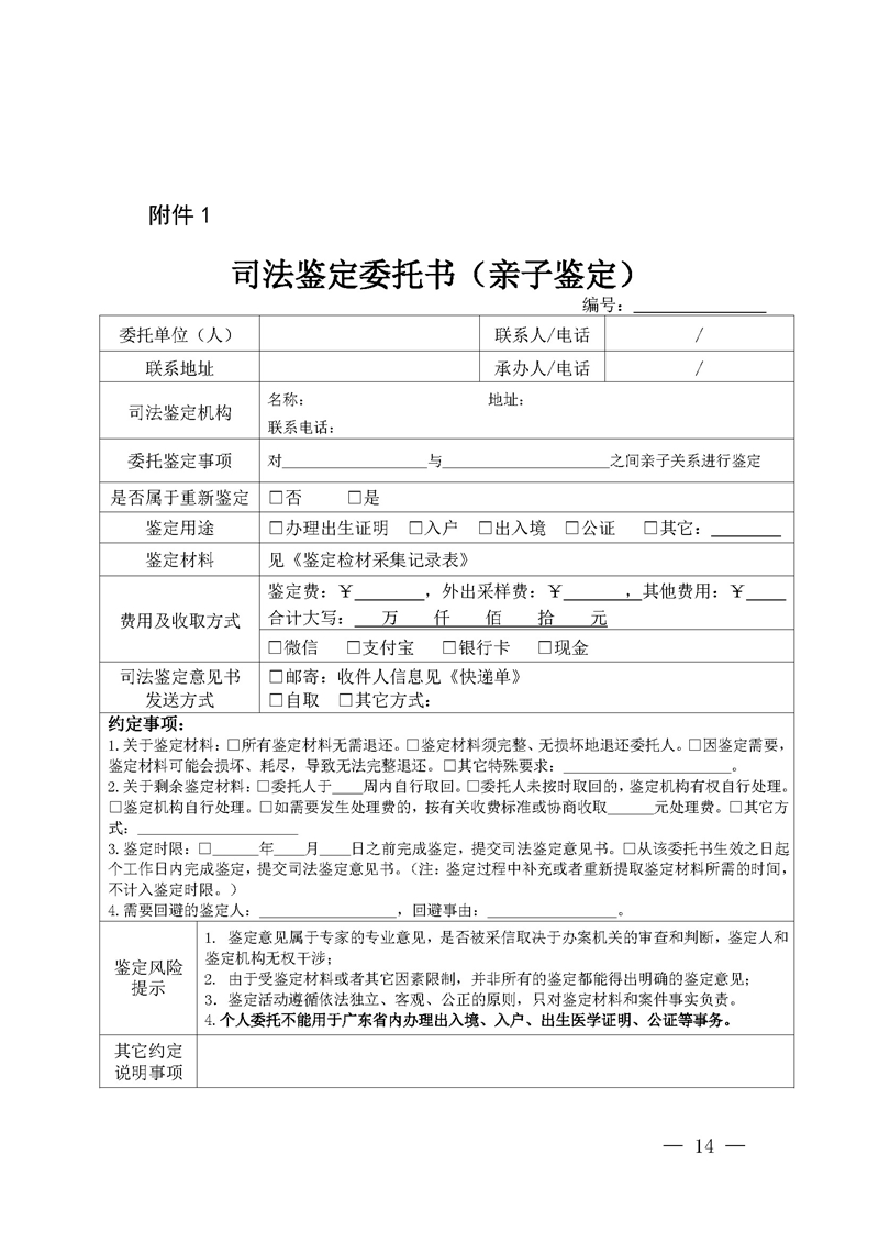 （内网）征求《关于进一步规范我省亲子鉴定工作的通知（征求意见稿）》意见的公告_页面_14.jpg