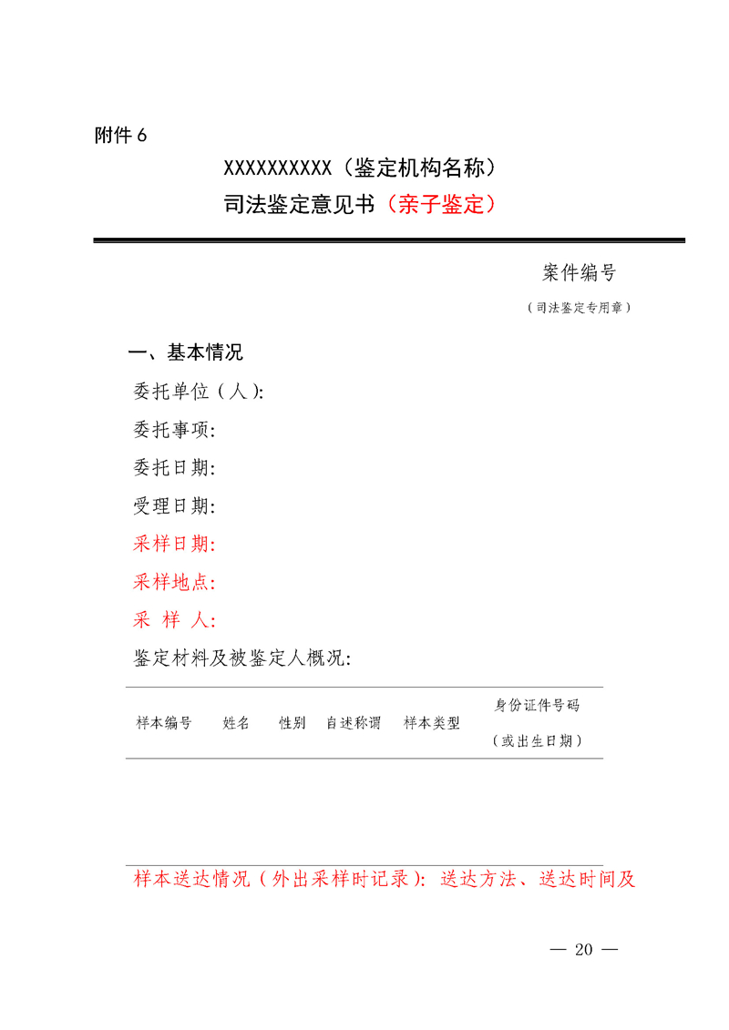 （内网）征求《关于进一步规范我省亲子鉴定工作的通知（征求意见稿）》意见的公告_页面_20.jpg