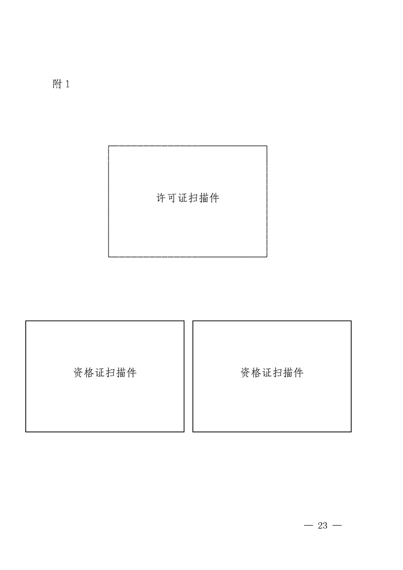 （内网）征求《关于进一步规范我省亲子鉴定工作的通知（征求意见稿）》意见的公告_页面_23.jpg