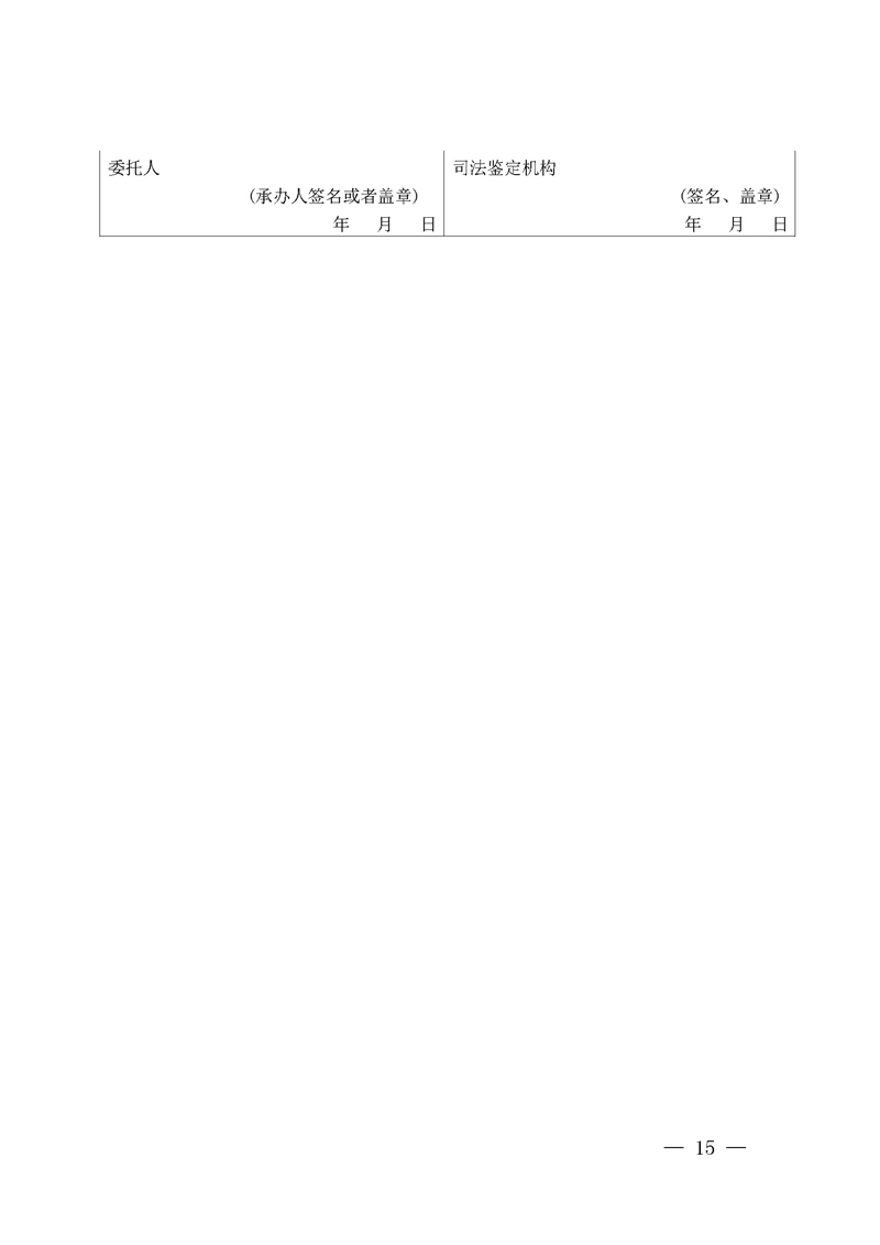 （内网）征求《关于进一步规范我省亲子鉴定工作的通知（征求意见稿）》意见的公告_页面_15.jpg