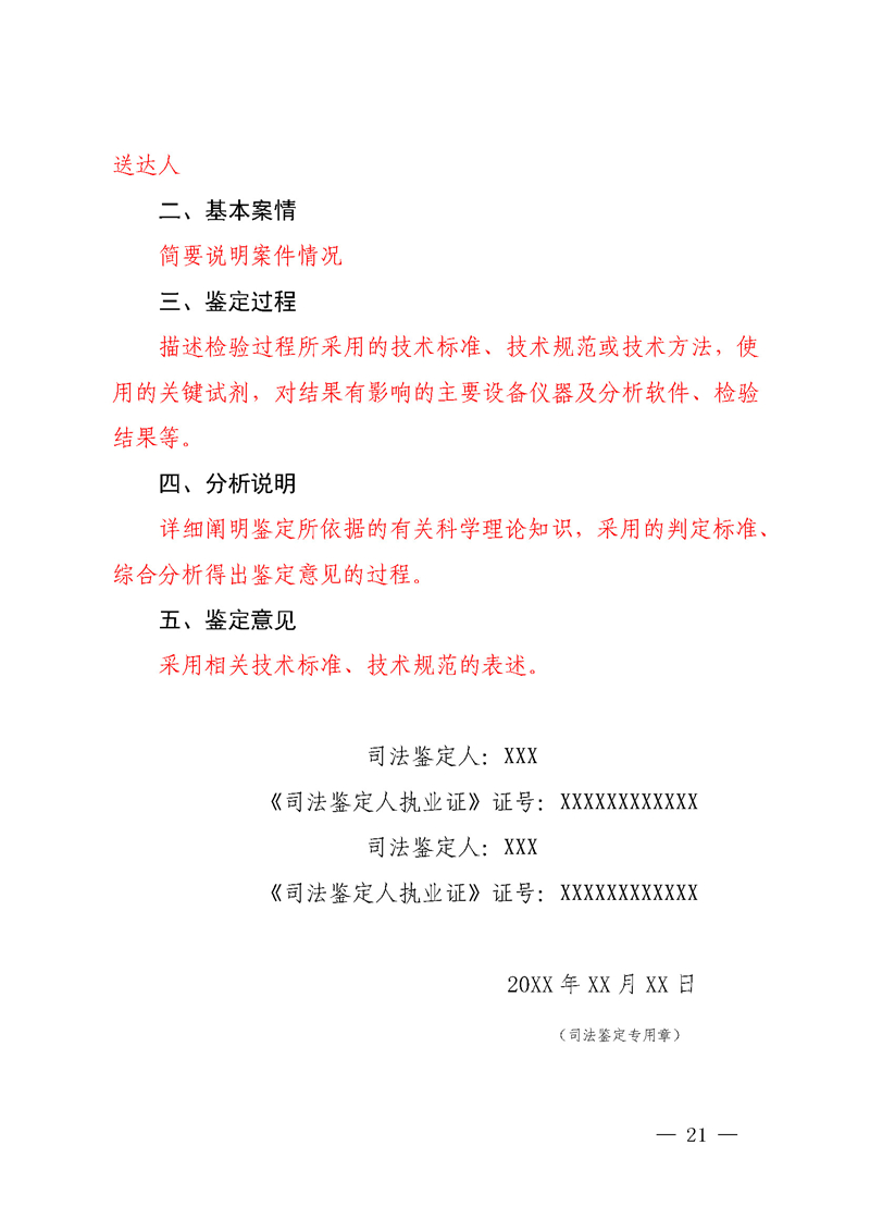 （内网）征求《关于进一步规范我省亲子鉴定工作的通知（征求意见稿）》意见的公告_页面_21.jpg